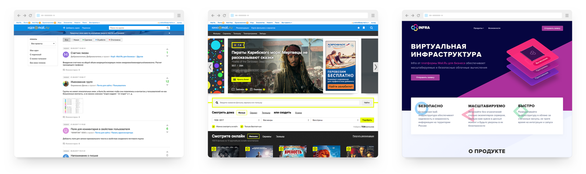 Продукты под брендом Mail.Ru